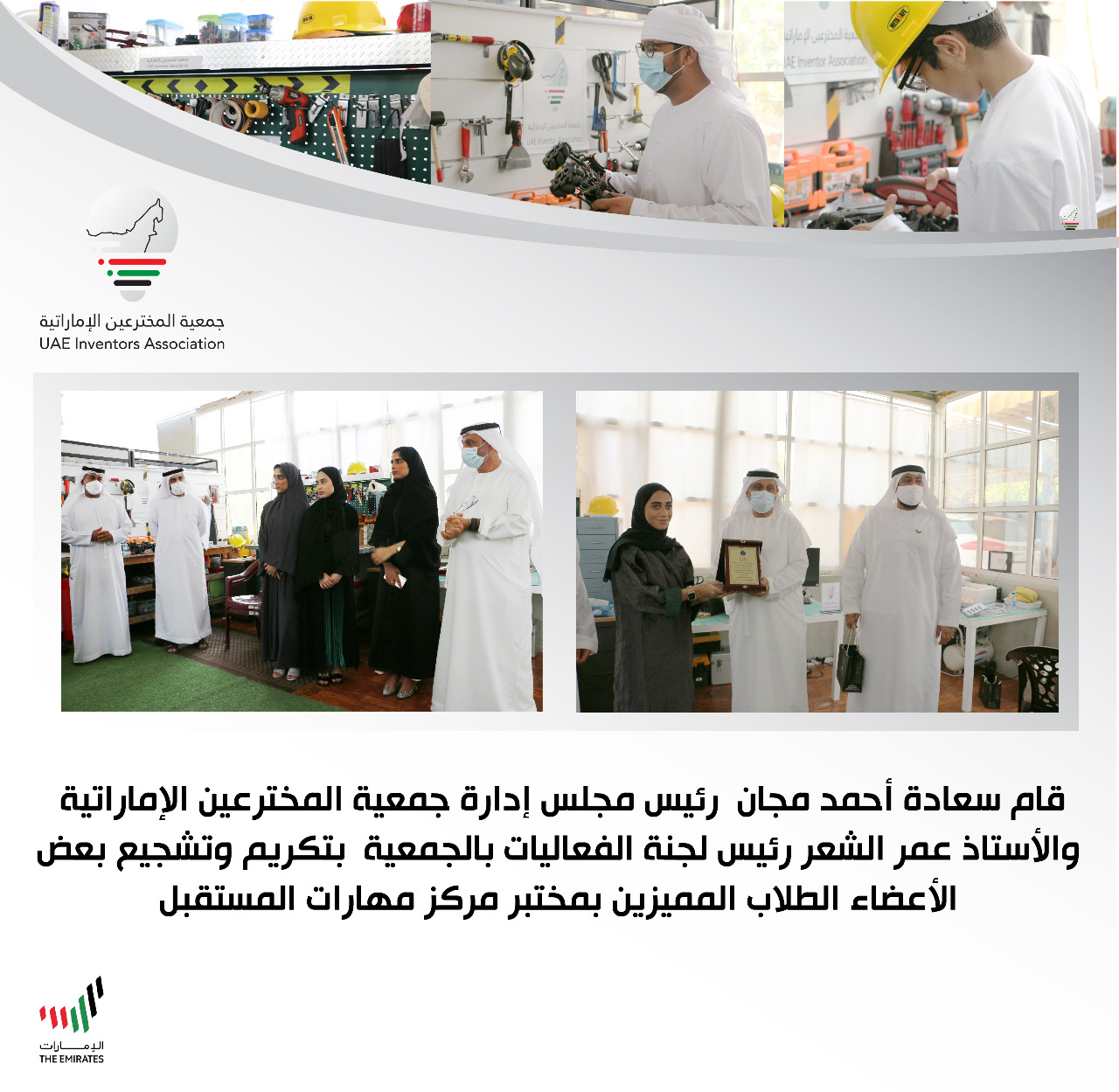 The Association visit to the Research and Development training workshop in Ras Al Khaimah.